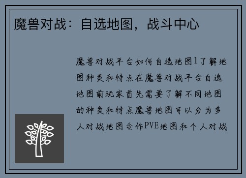 魔兽对战：自选地图，战斗中心