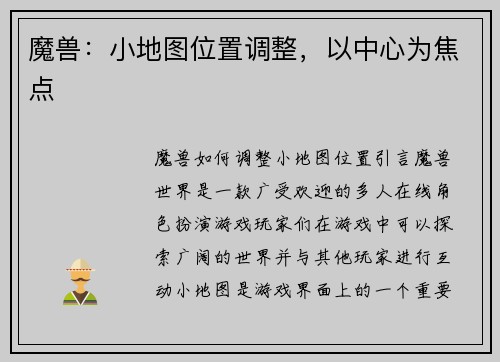 魔兽：小地图位置调整，以中心为焦点