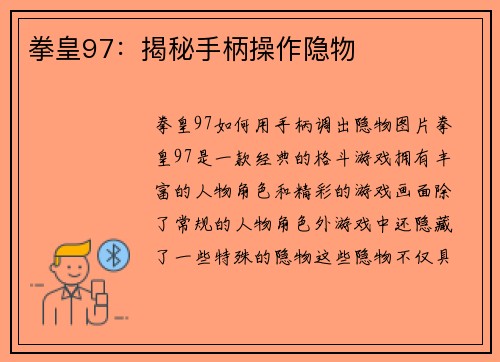 拳皇97：揭秘手柄操作隐物