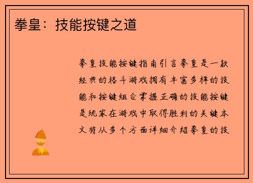 拳皇：技能按键之道